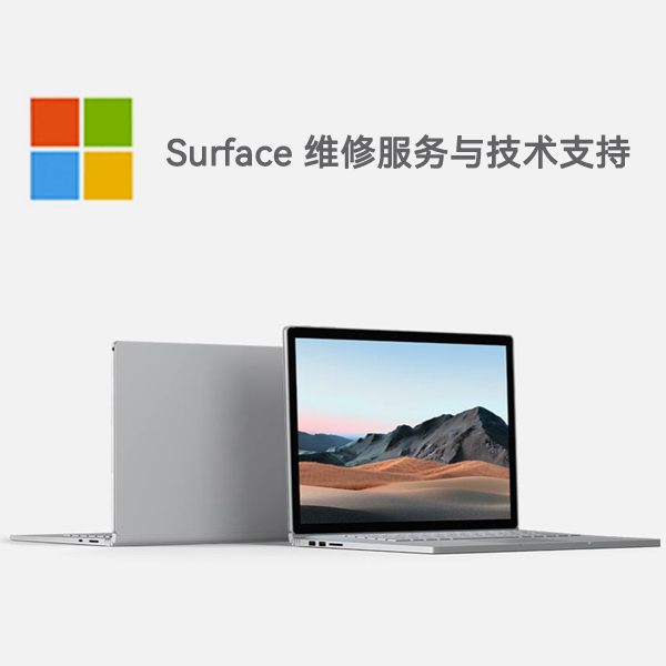 潼关surface产品维修服务电话